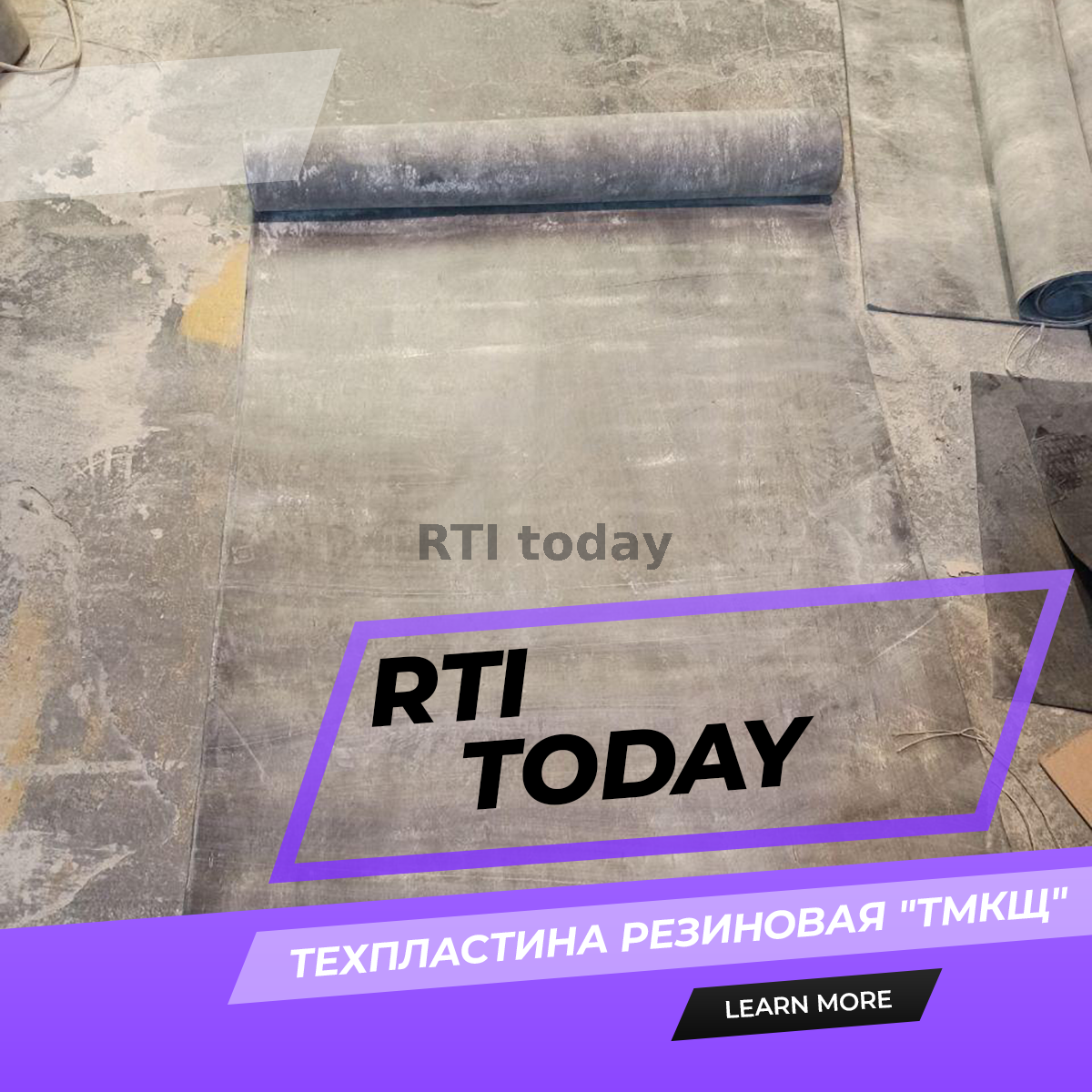 Техпластина резиновая ТМКЩ ГОСТ 7338-90